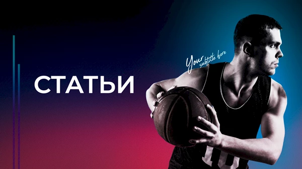 Статьи