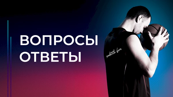Вопросы ответы