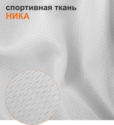 спортивная сетчатая ткань